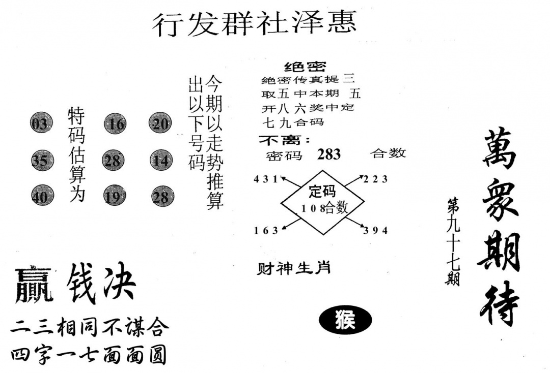 六合彩097期万众期待(黑白)