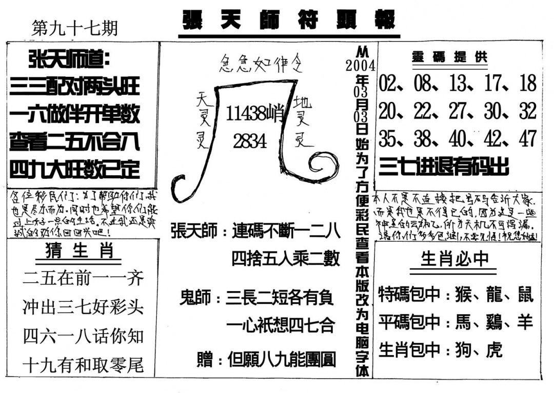 六合彩097期张天师(黑白)