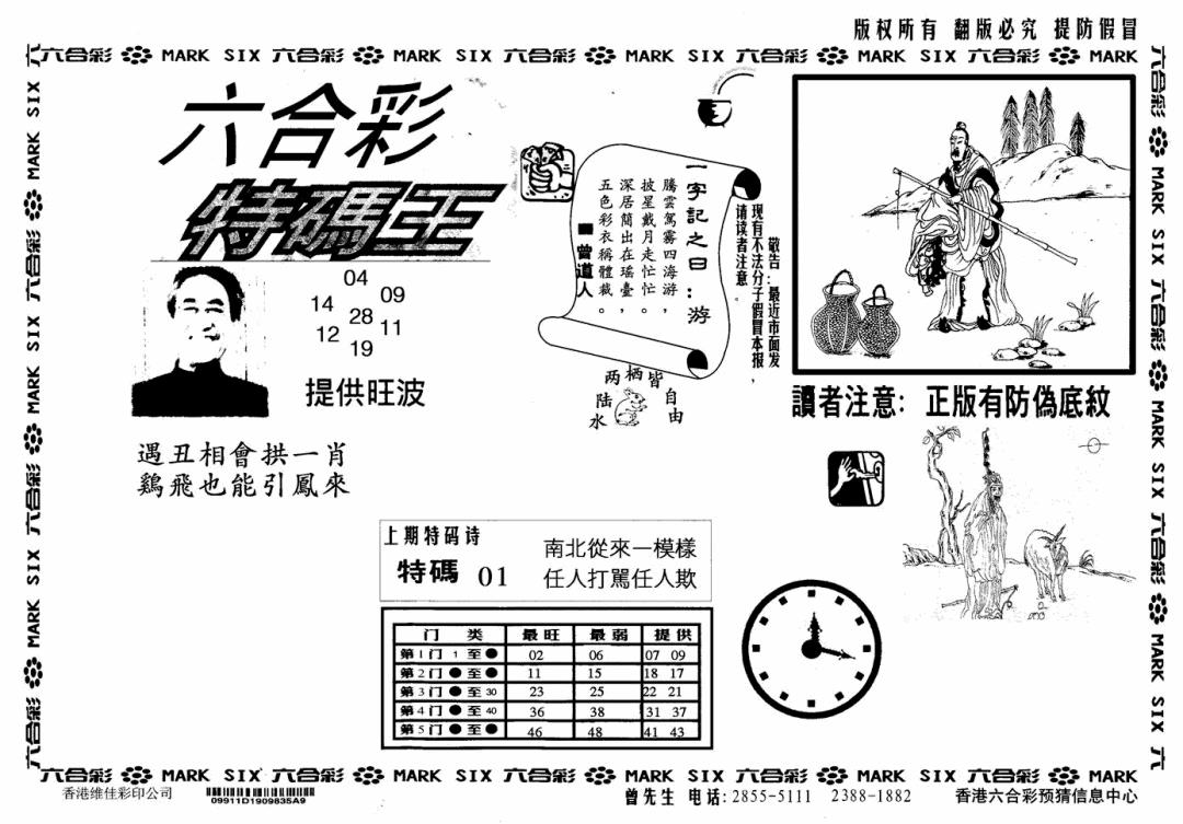 六合彩097期特码王(信封)(黑白)