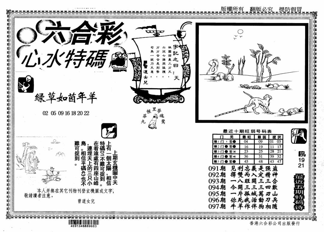 六合彩097期心水特码(信封)(黑白)