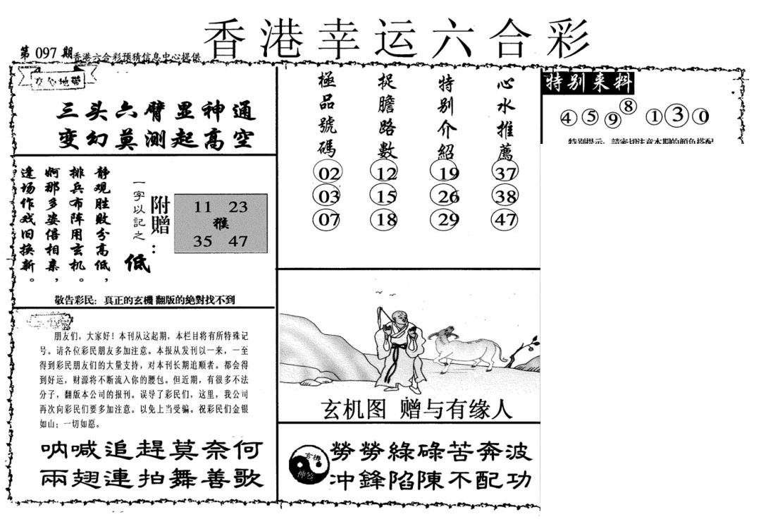 六合彩097期幸运六合彩(信封)(黑白)