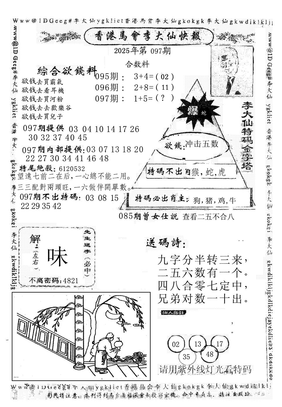 六合彩097期李大仙(黑白)