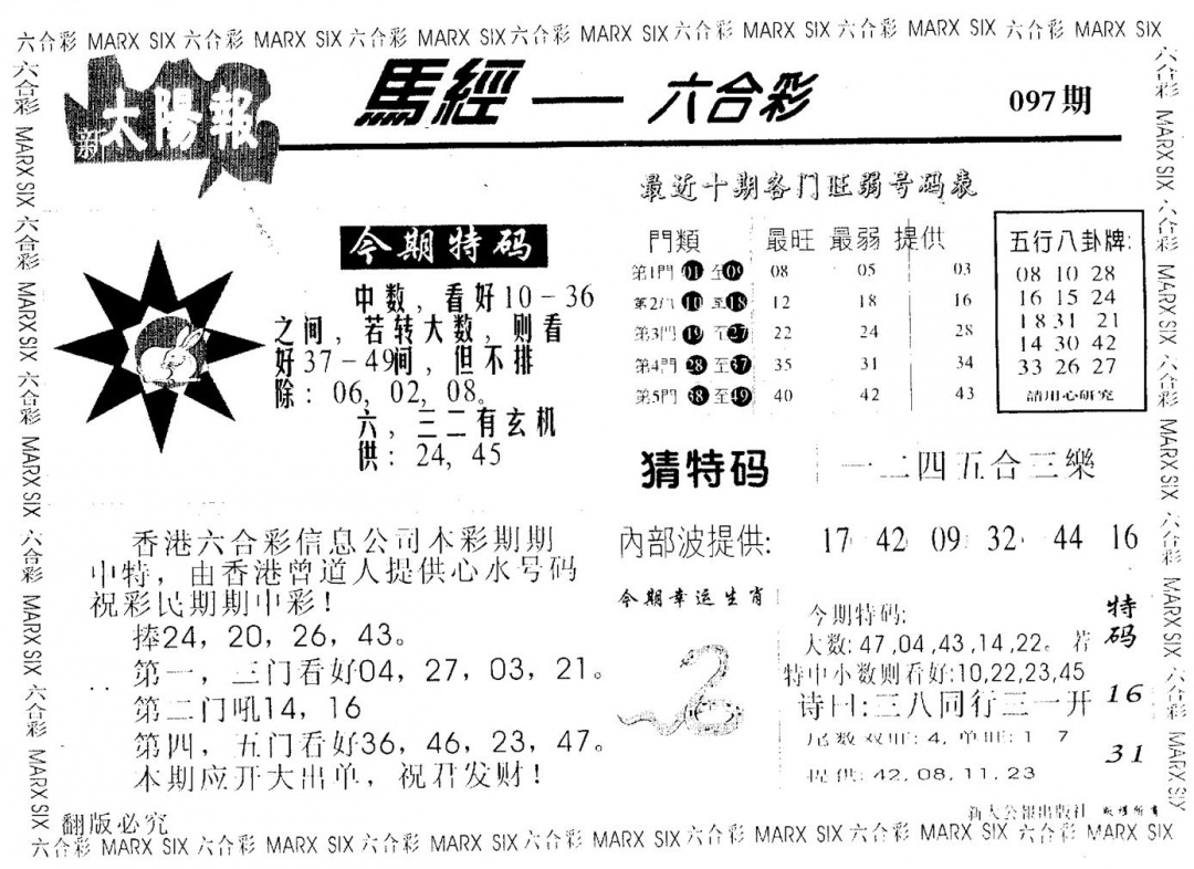 六合彩097期太阳报(黑白)