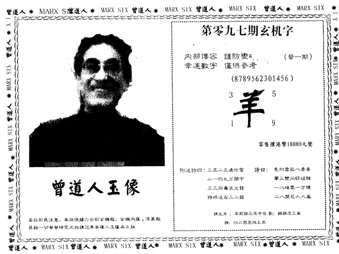 六合彩097期曾人玉像(黑白)