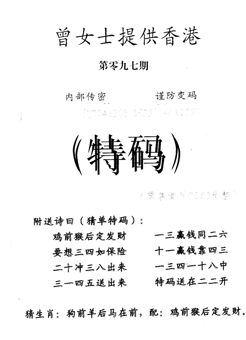 六合彩097期曾女士特码诗(黑白)