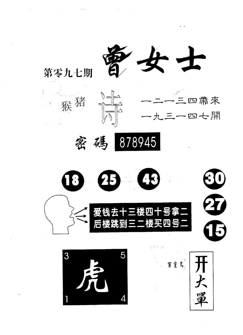 六合彩097期曾女士百灵鸟(黑白)