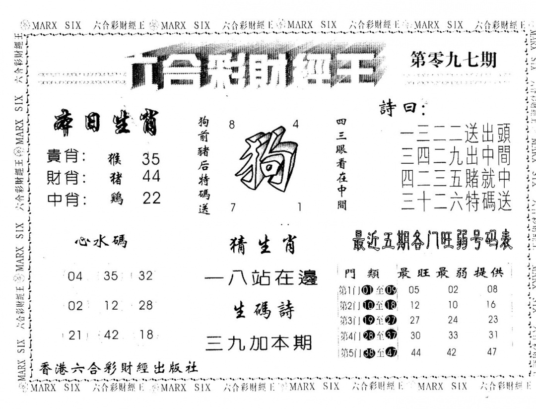 六合彩097期财经王一(黑白)