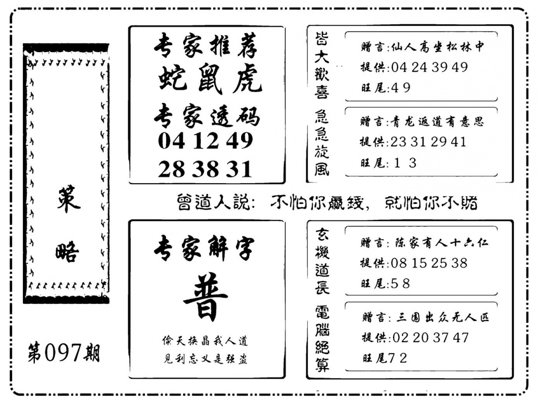 六合彩097期诸葛策略(新图)(黑白)