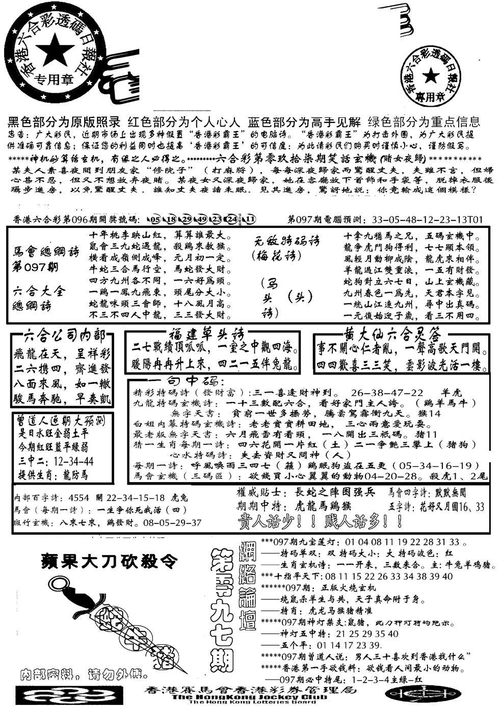 六合彩097期另大刀彩综合A(黑白)