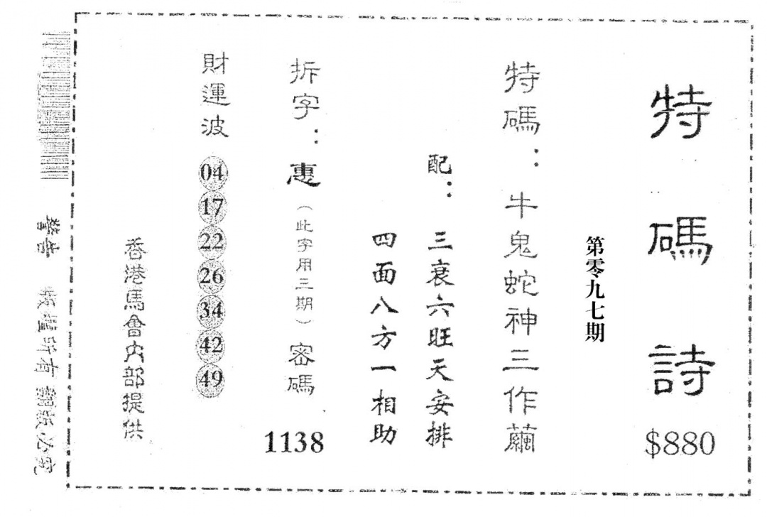 六合彩097期老版880特诗(黑白)