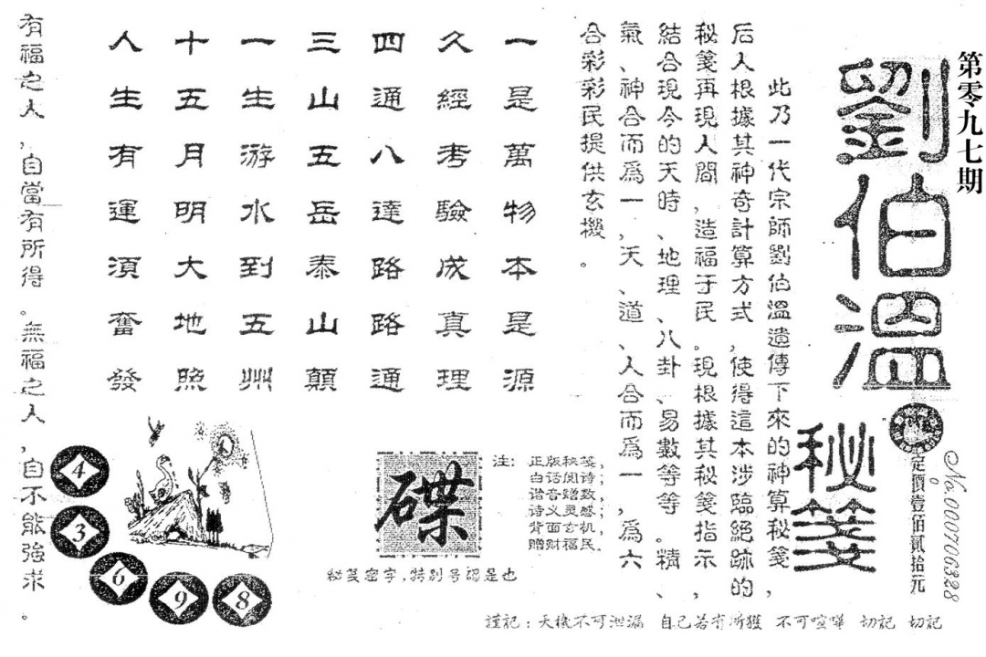 六合彩097期老版刘伯温(黑白)