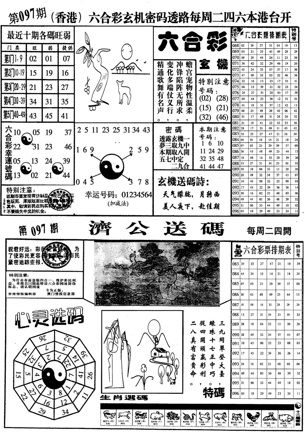 六合彩097期印仔小四合A(黑白)