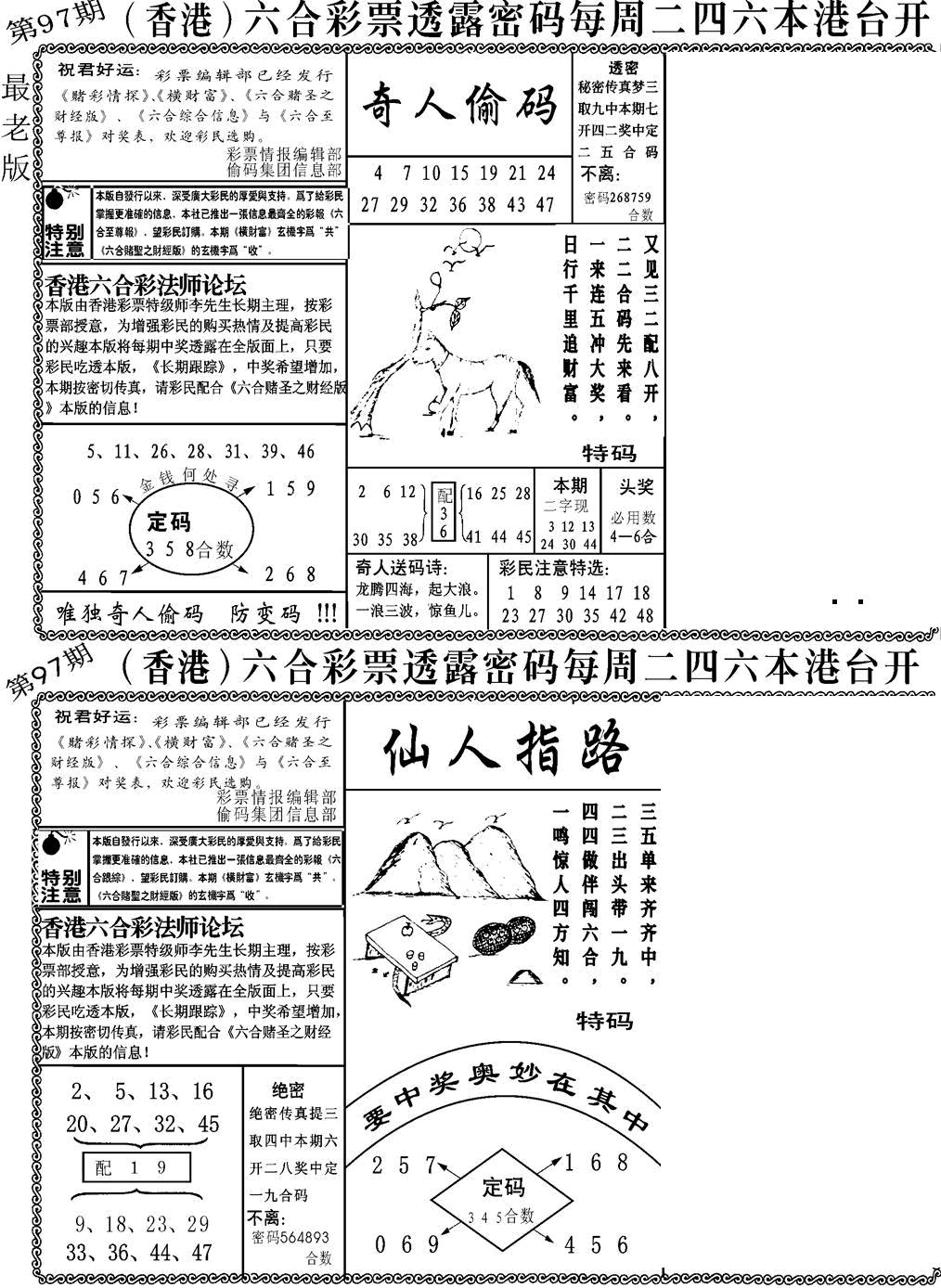 六合彩097期老板小四合A(黑白)