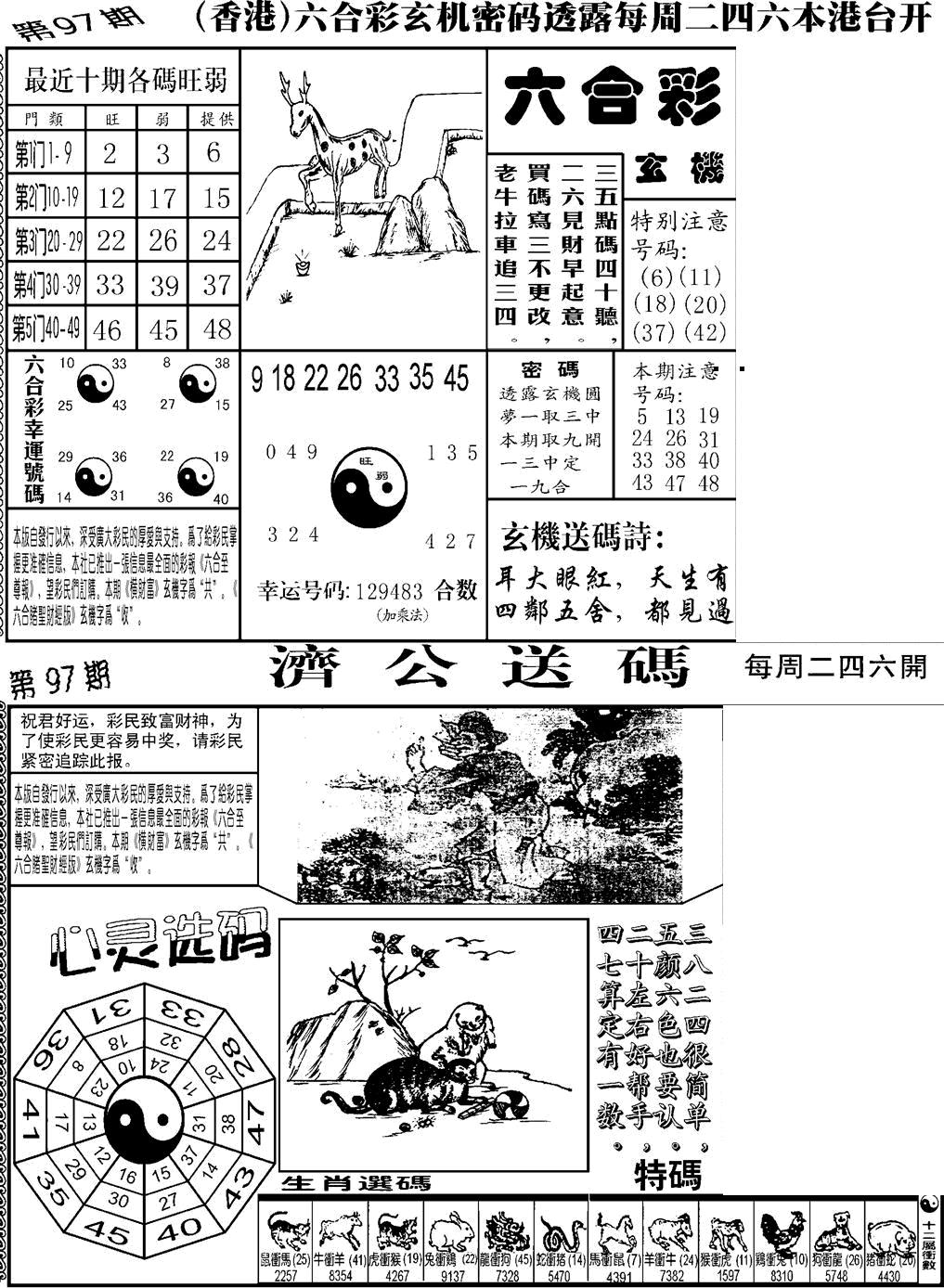 六合彩097期老板小四合B(黑白)