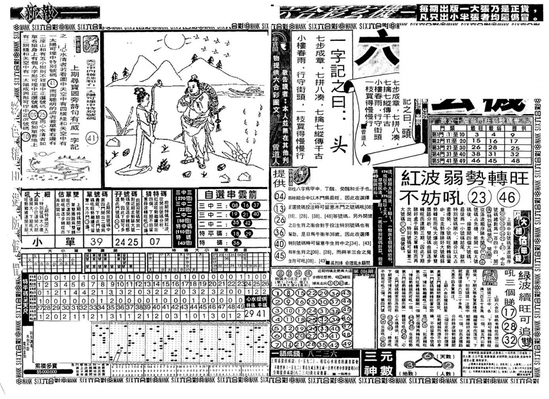 六合彩097期新玄机(黑白)
