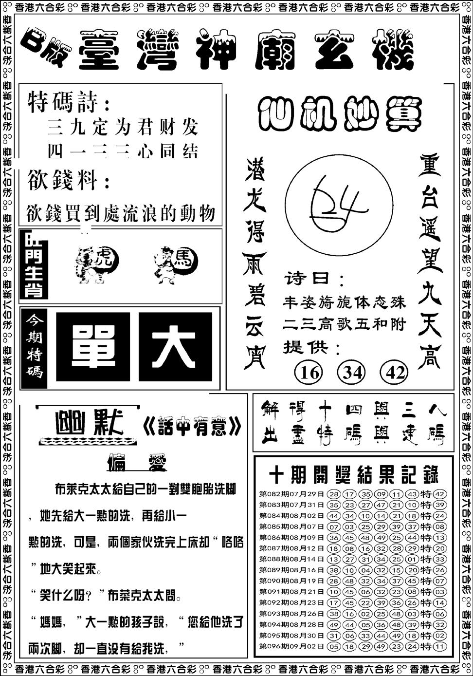 六合彩097期台湾神庙B(黑白)