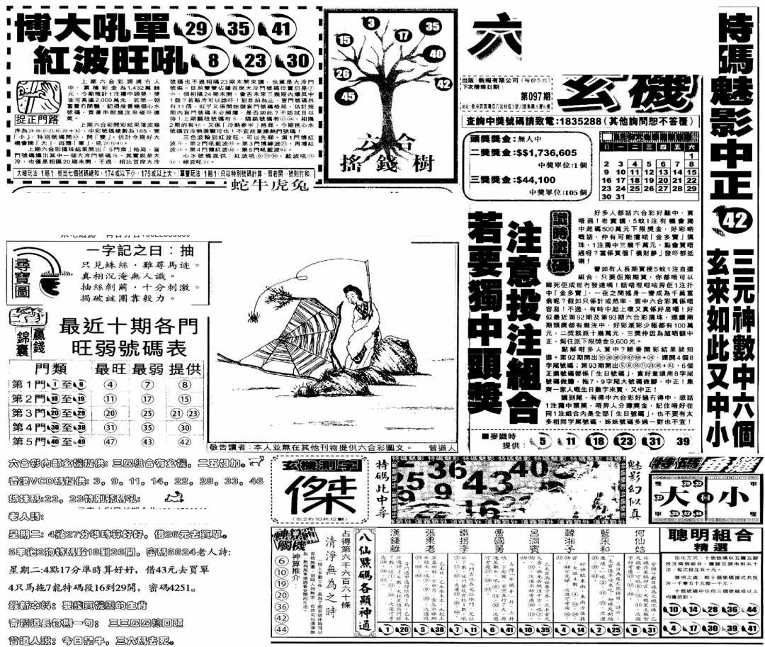 六合彩097期当日玄机(早)(黑白)