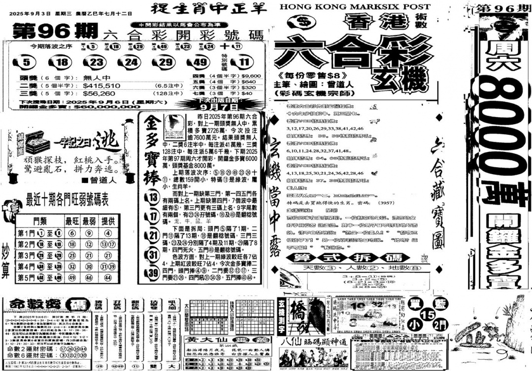 六合彩097期当日玄机C(黑白)