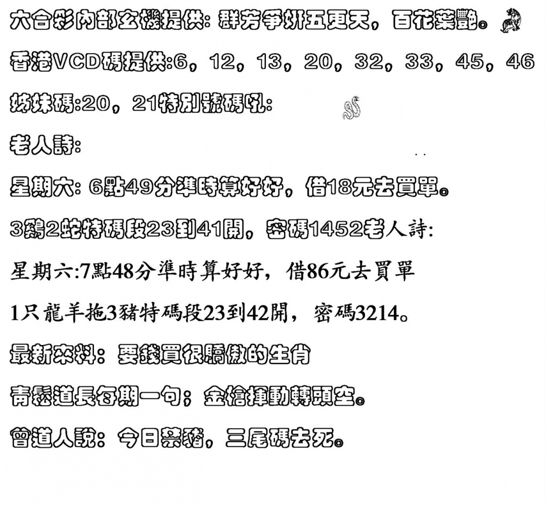 六合彩097期香港VCD(黑白)