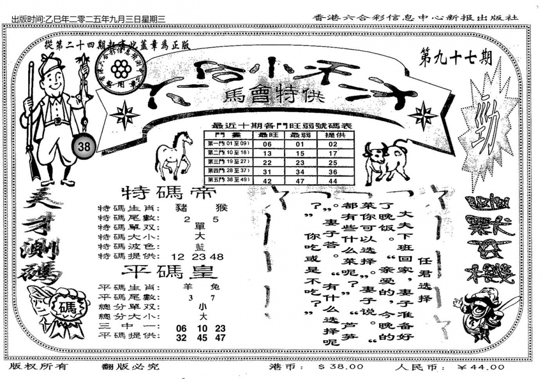 六合彩097期六合小天才B(黑白)