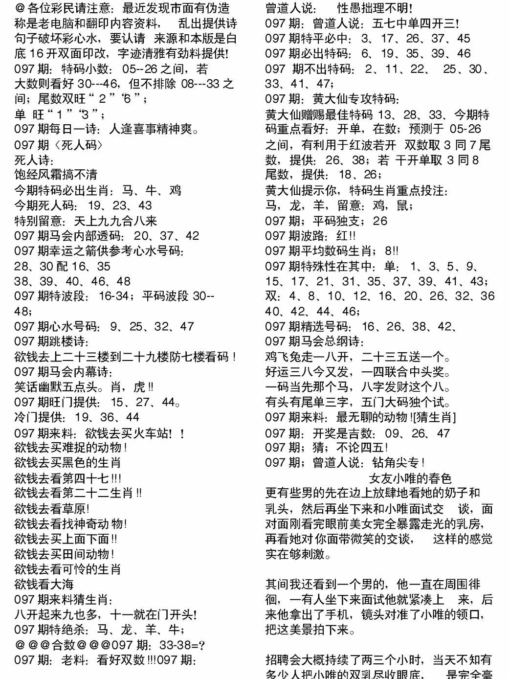 六合彩097期当日电脑综合资料B(黑白)