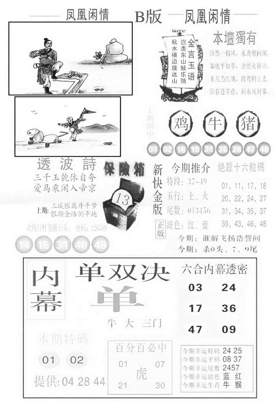 六合彩097期金凤凰C(黑白)