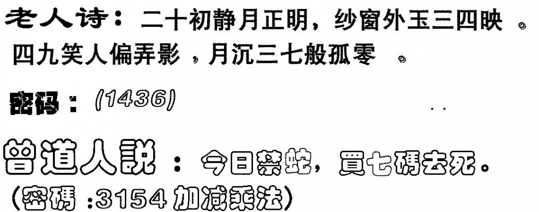 六合彩097期老人诗(黑白)