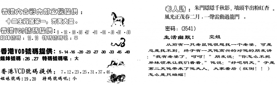 六合彩097期当日跑狗(黑白)