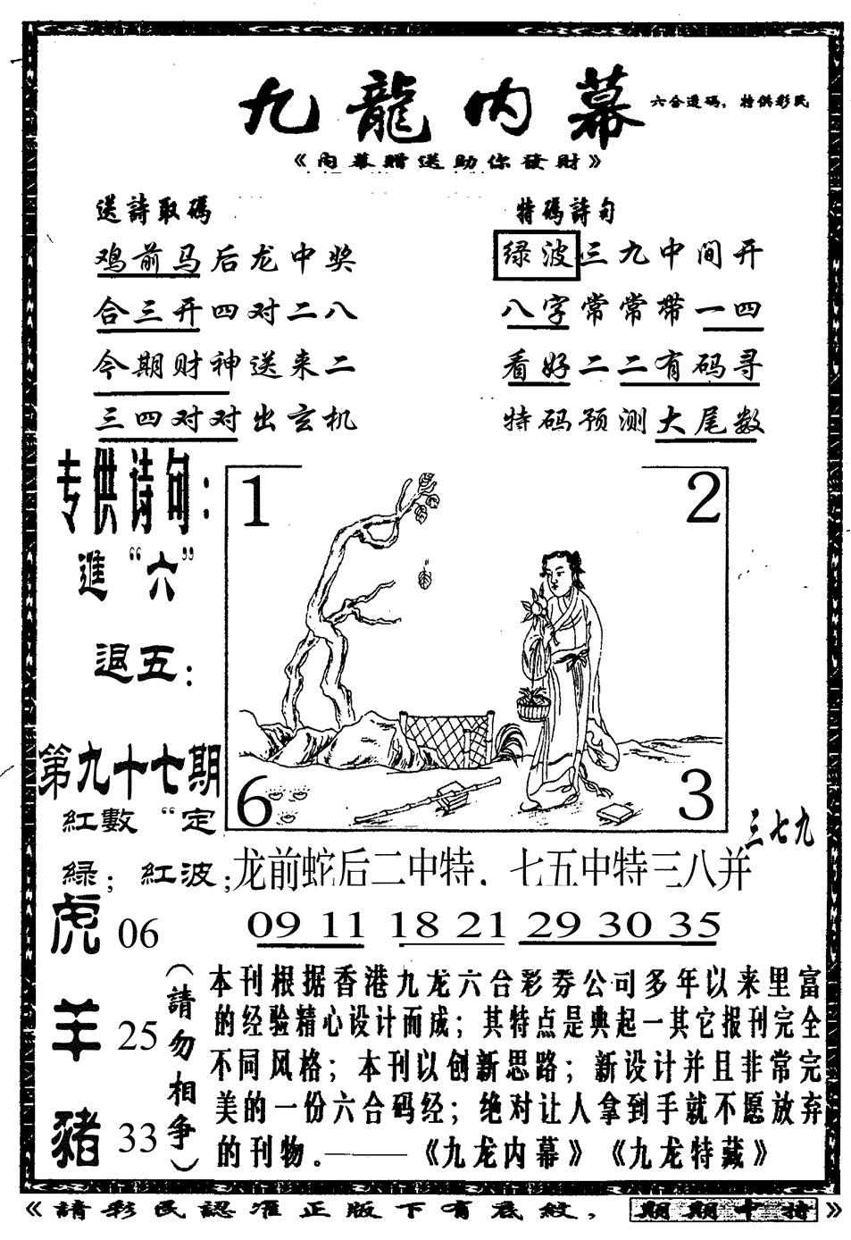 六合彩097期九龙内幕A(黑白)