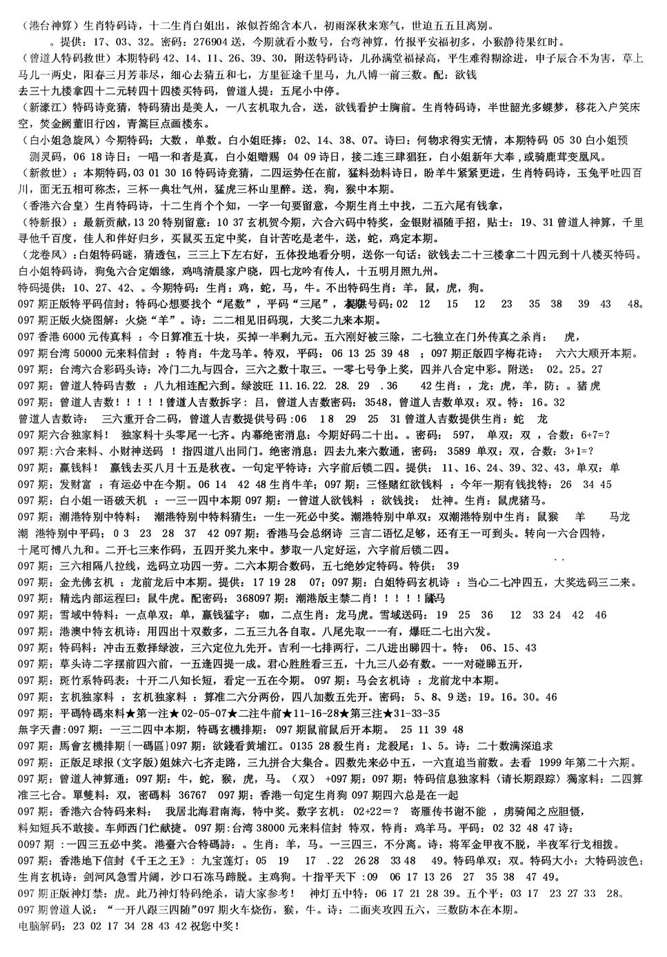 六合彩097期另版综合资料B(黑白)