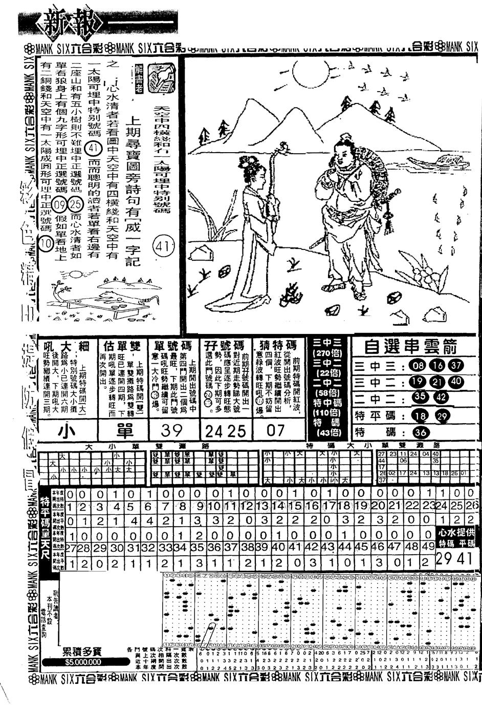 六合彩097期假新报跑狗A(黑白)