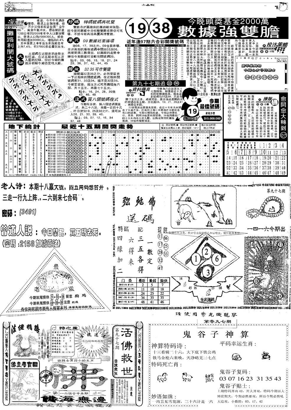 六合彩097期当日报-3(黑白)