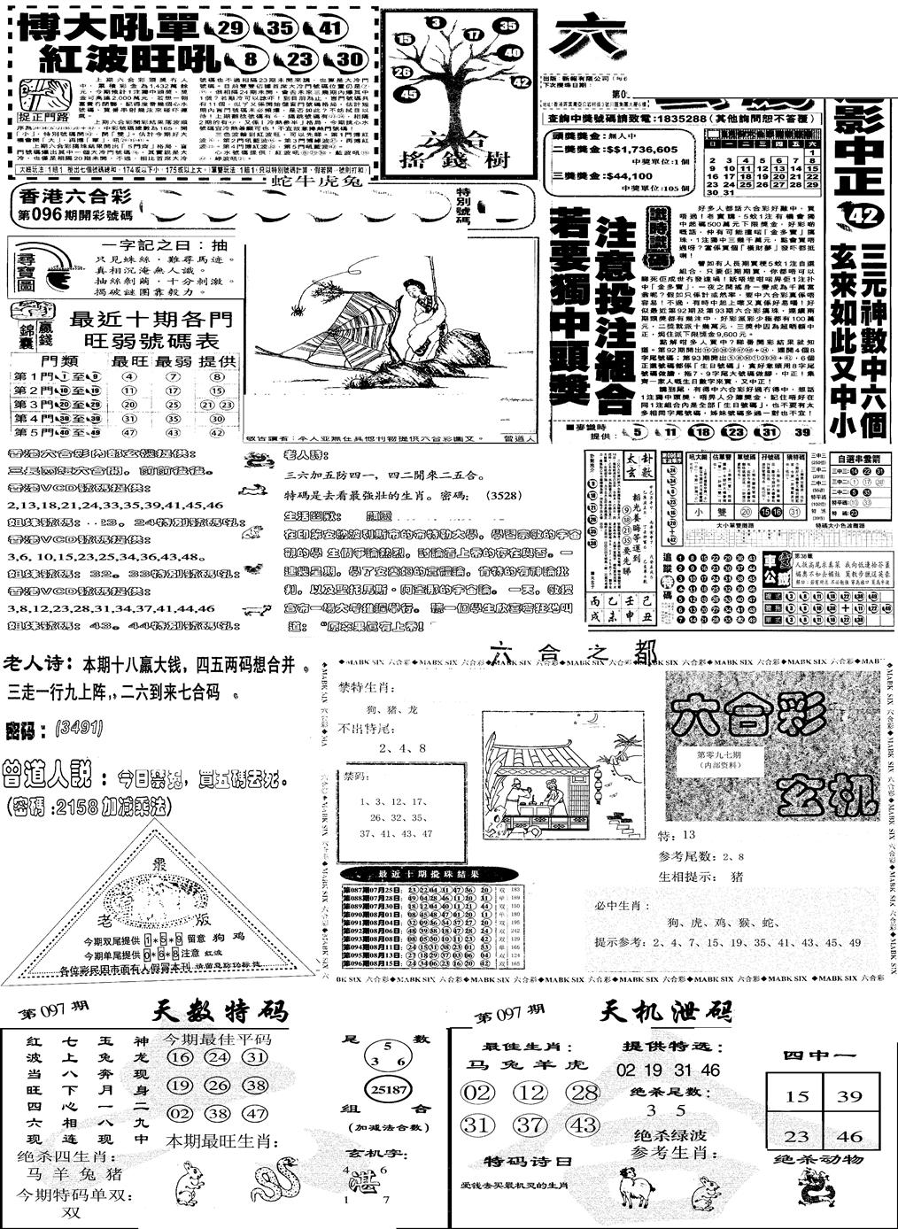 六合彩097期当日报-6(黑白)