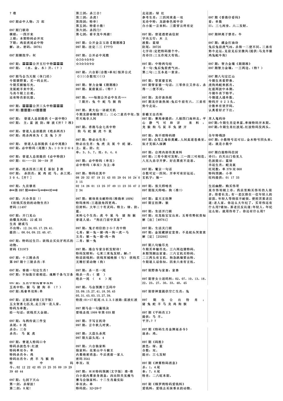 六合彩097期特码风暴B(黑白)