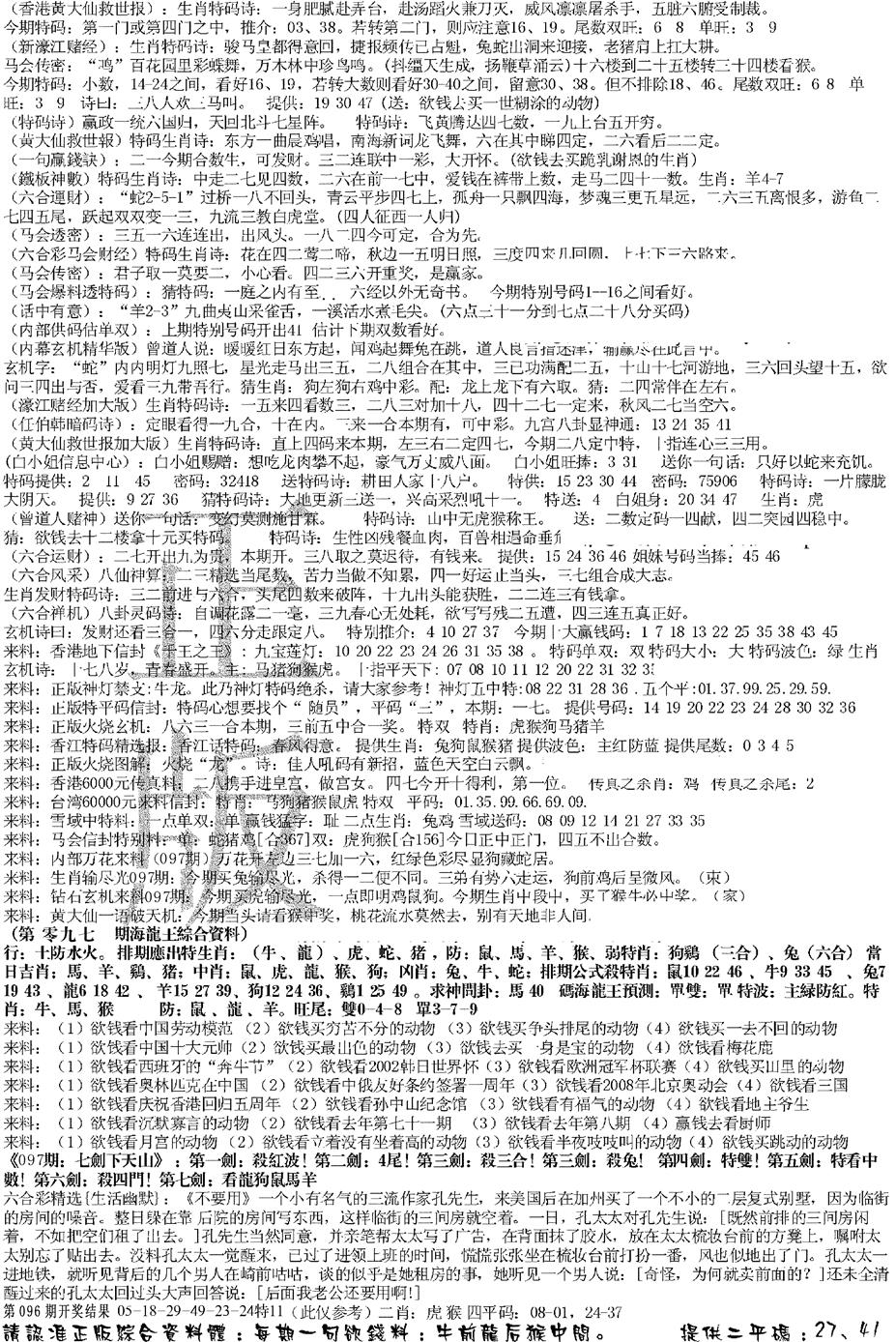 六合彩097期正版综合资料B(黑白)