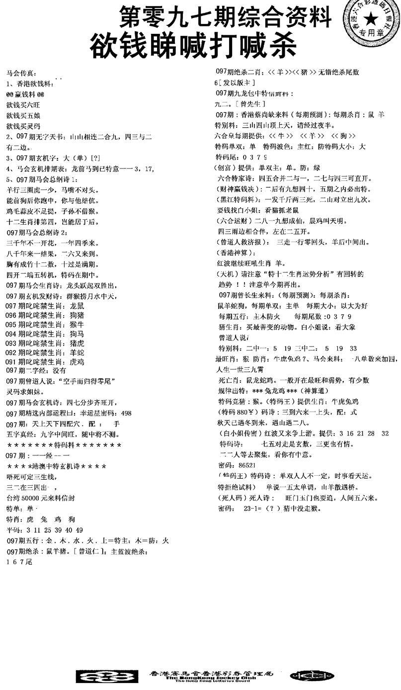 六合彩097期2008综合资料(黑白)