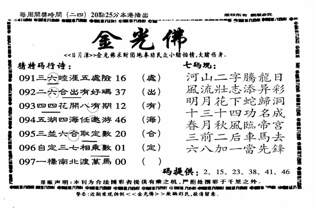 六合彩097期另老金光佛(黑白)