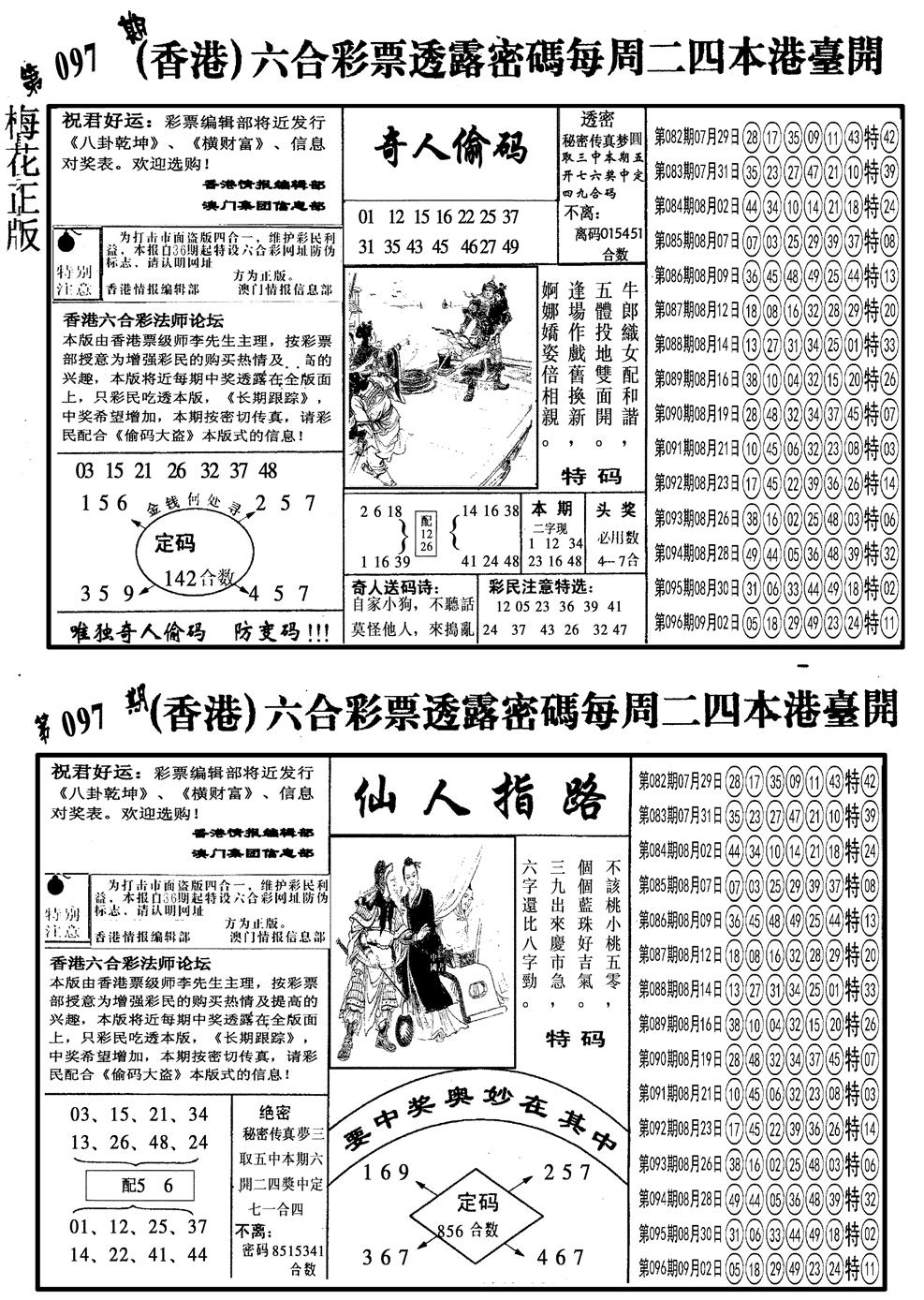 六合彩097期另梅花四合一B(黑白)