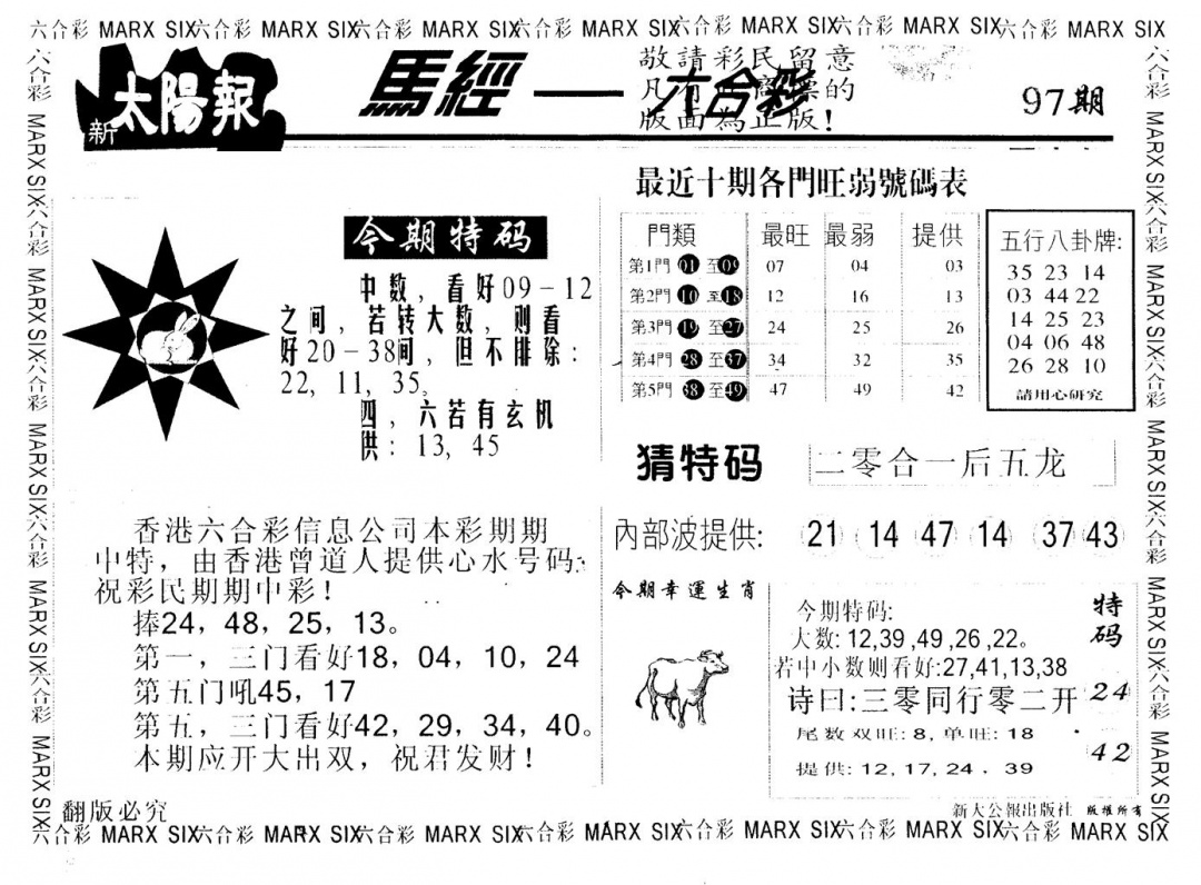 六合彩097期另版太阳报(黑白)