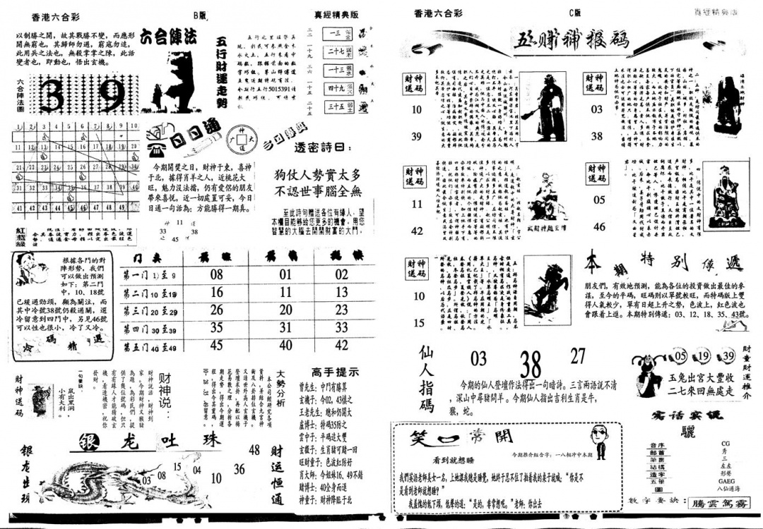 六合彩097期另真经B(黑白)