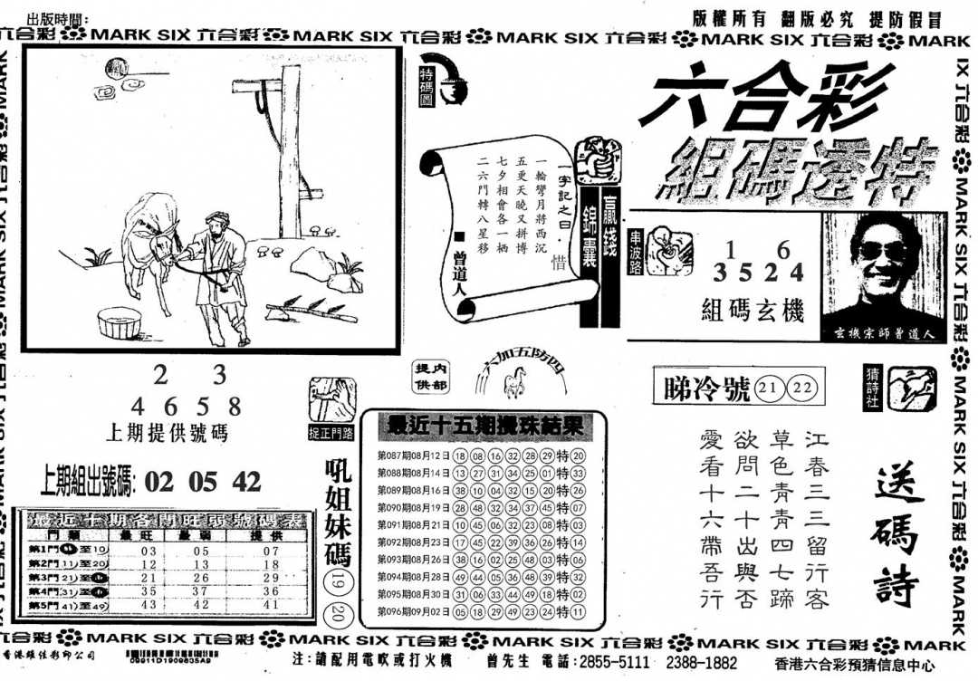 六合彩097期另组码透特(黑白)