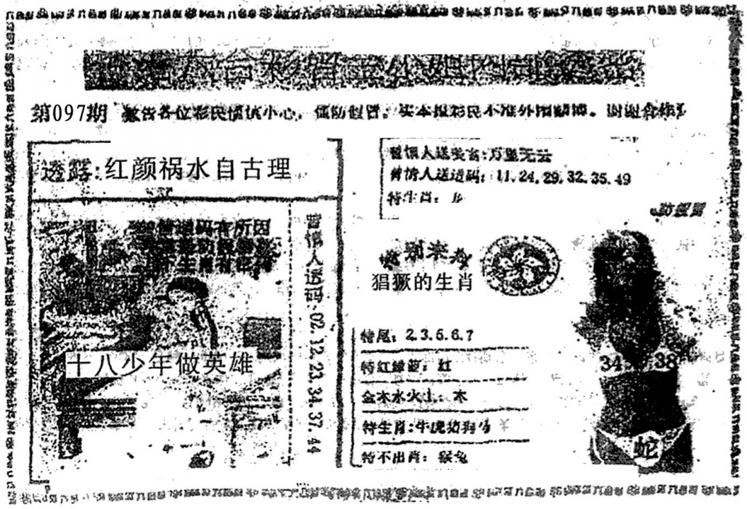 六合彩097期曾金小姐A(黑白)