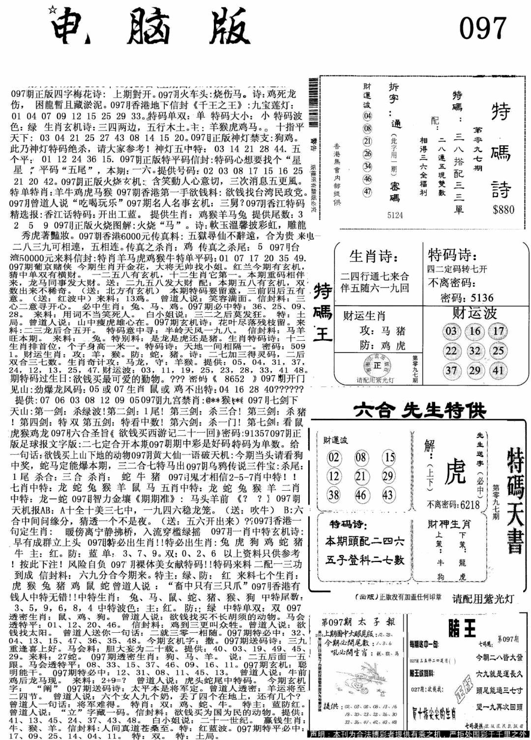 六合彩097期新电脑报(黑白)