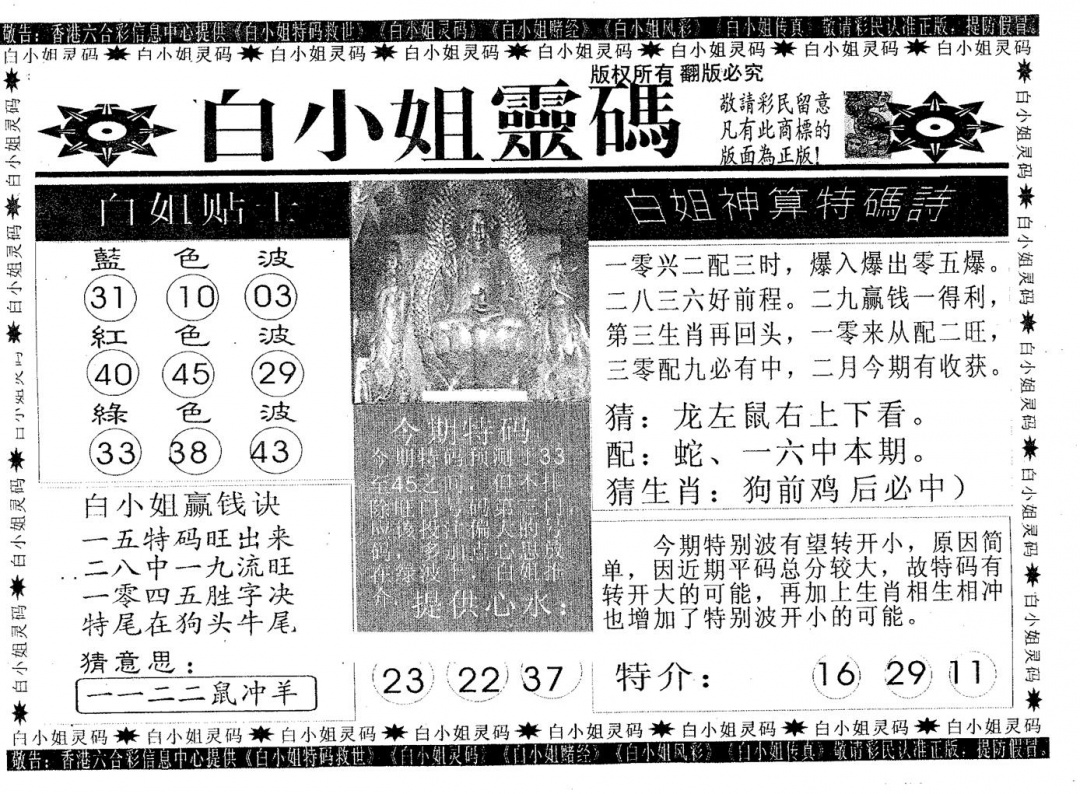 六合彩097期白姐灵码(黑白)