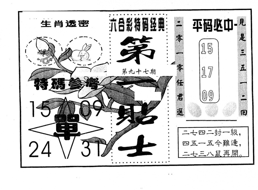六合彩097期第一贴士(黑白)