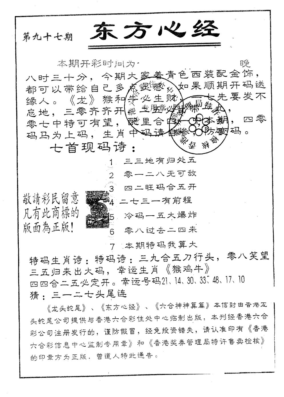 六合彩097期东方心经B(黑白)