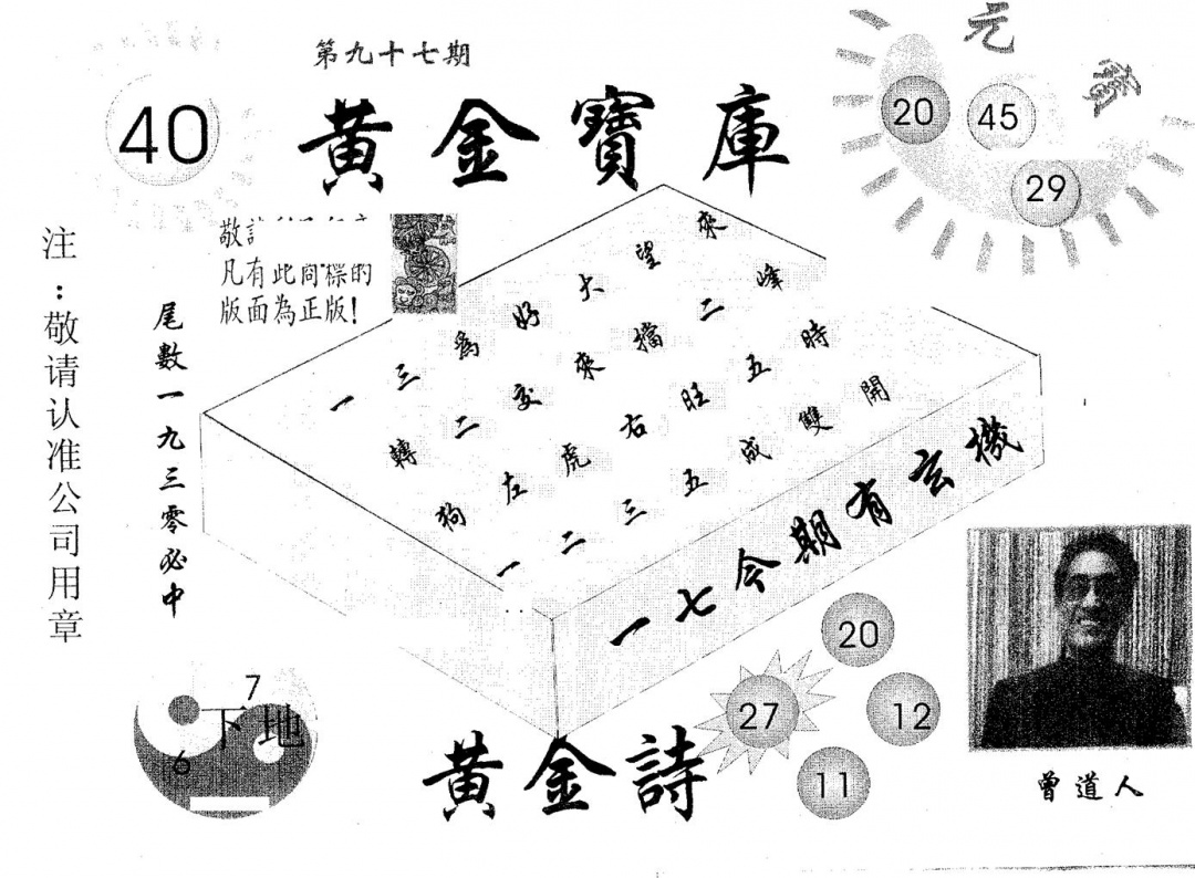 六合彩097期黄金宝库(黑白)