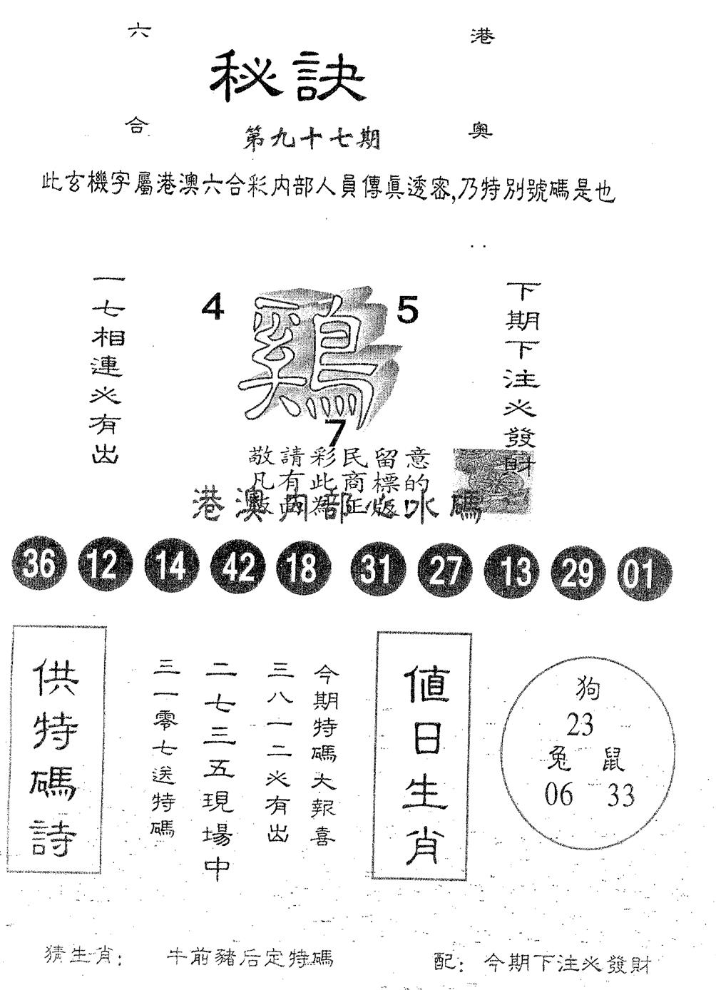 六合彩097期秘决(黑白)