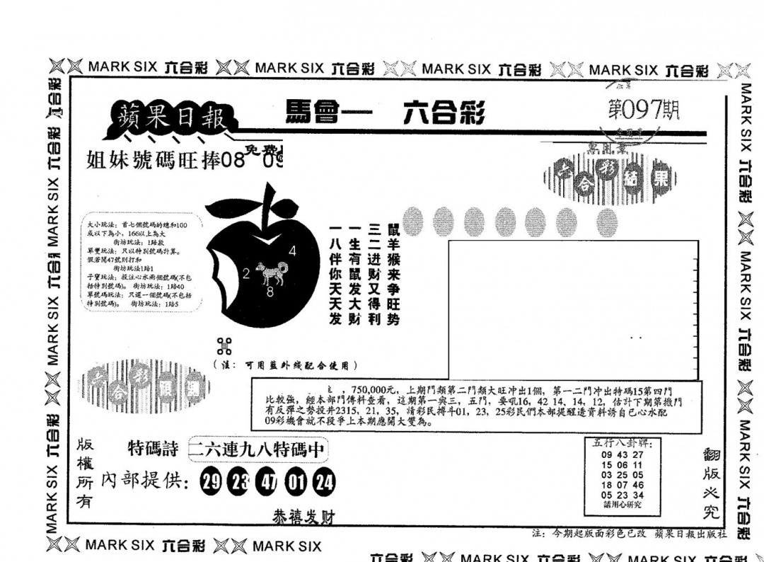 六合彩097期苹果日报B(黑白)