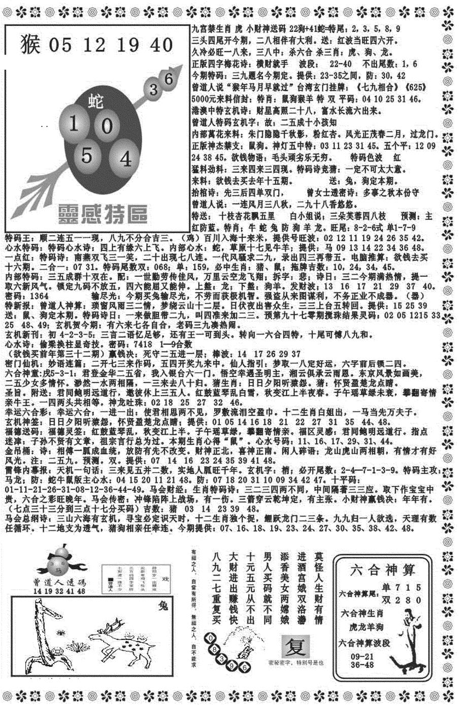六合彩097期新彩霸王综合B(黑白)
